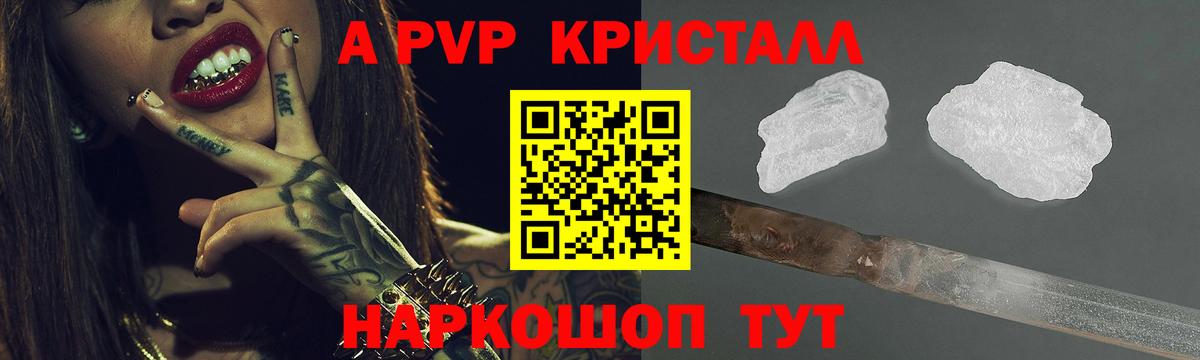 APVP Соль  Альфа ПВП Crystall  наркотики  Вход с VPN  A-PVP СК КРИС  Хасавюрт 