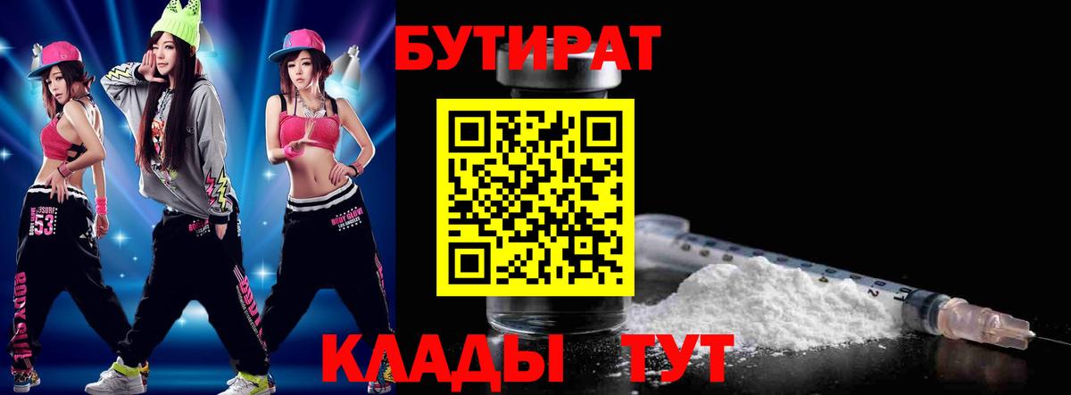 БУТИРАТ  БУТИРАТ GHB  Вход с VPN  Хасавюрт 