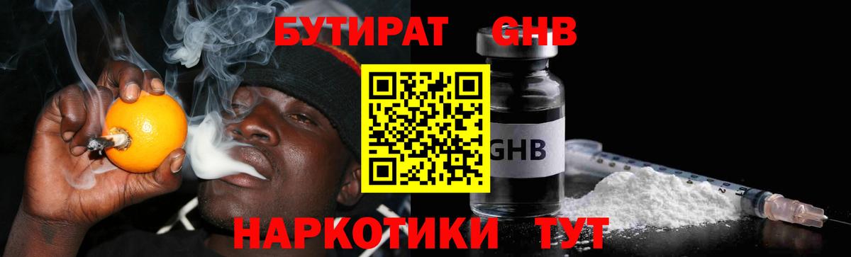 Бутират BDO Хасавюрт