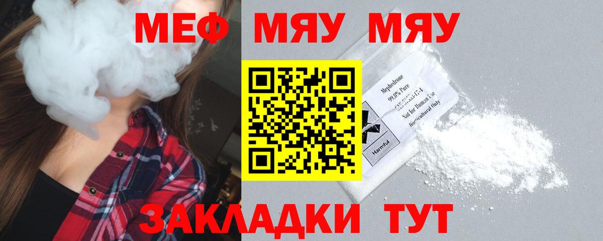 МЯУ-МЯУ кристаллы  МЕФ  МЕФ mephedrone  Хасавюрт  Вход с VPN 