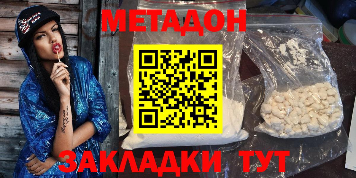 Хасавюрт  МЕТАДОН methadone  Вход с VPN  МЕТАДОН мёд 